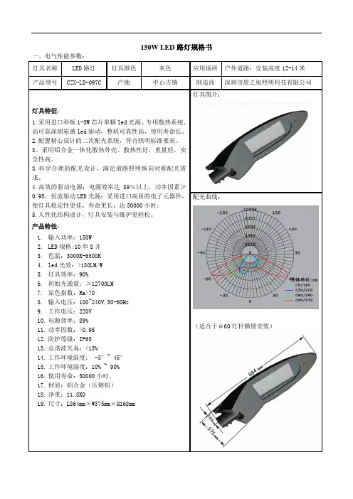 150W夜莺路灯规格书