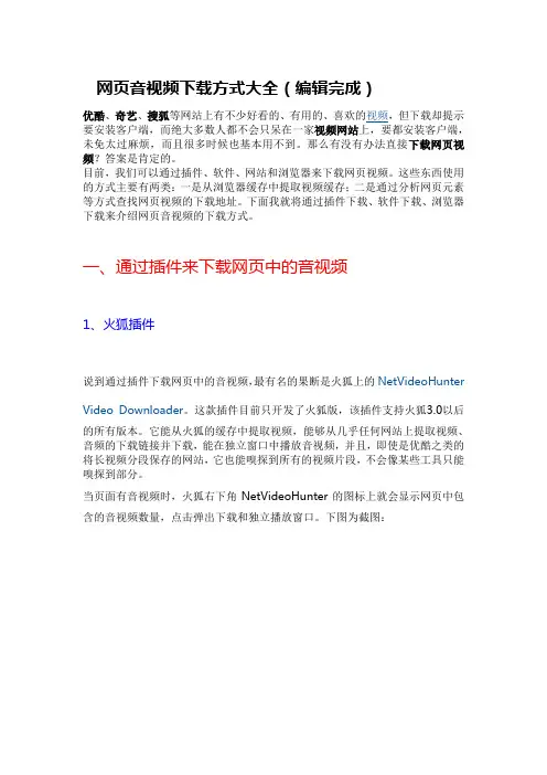 网页视频下载方式大全