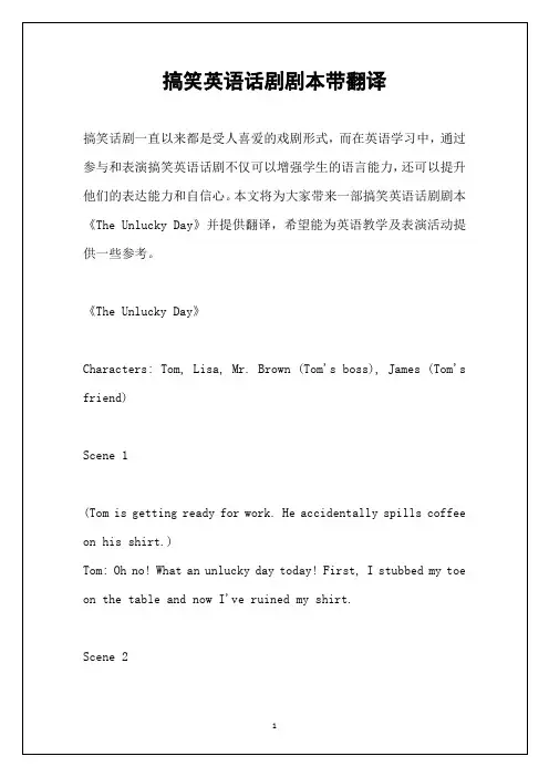 搞笑英语话剧剧本带翻译