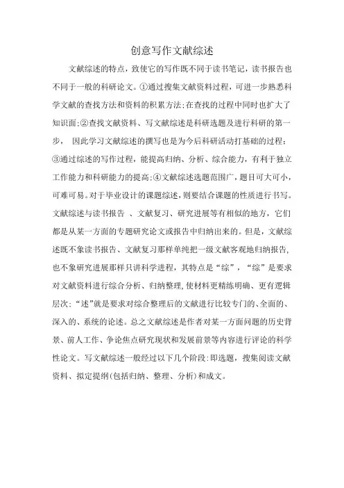 创意写作文献综述