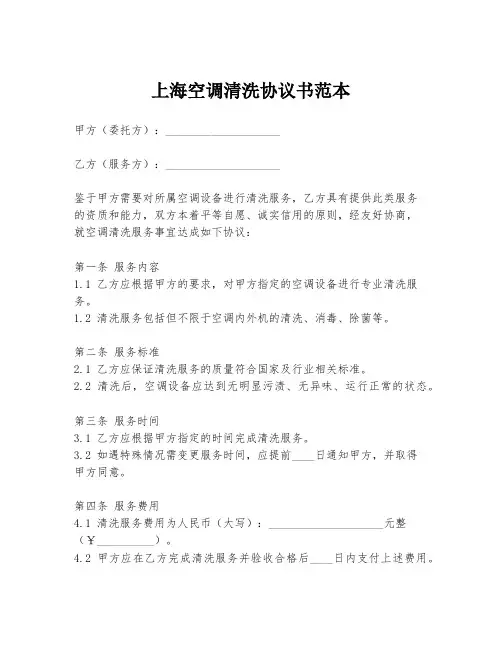 上海空调清洗协议书范本