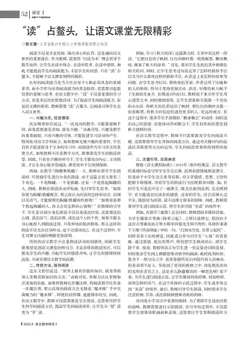 “读”占鳌头,让语文课堂无限精彩