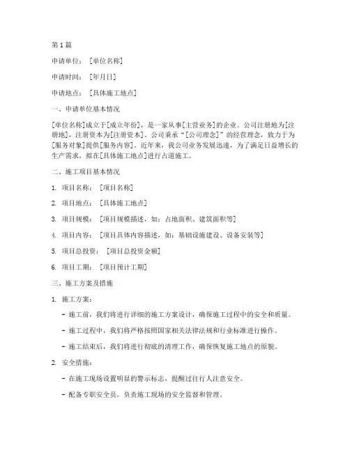 占道施工申请书范本(3篇)
