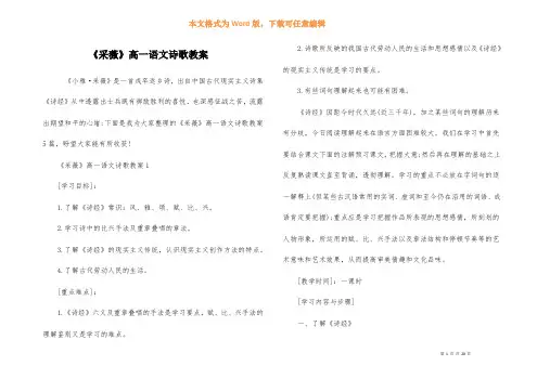 《采薇》高一语文诗歌教案