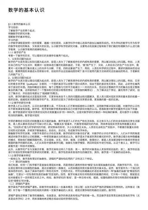 数学的基本认识