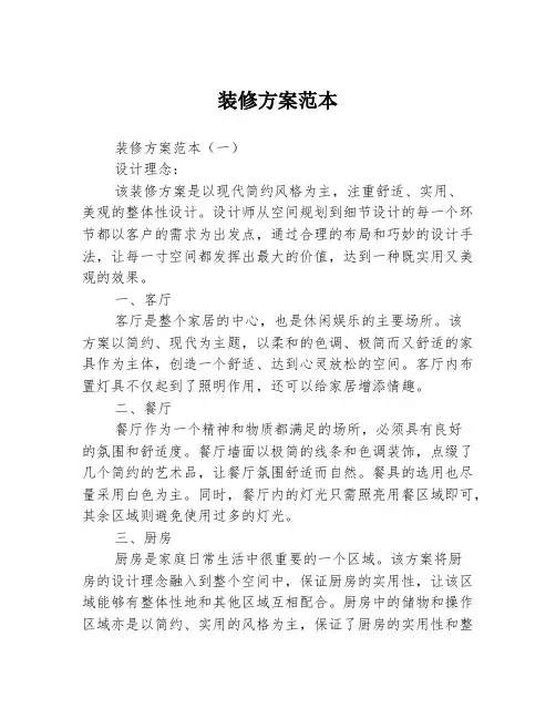 装修方案范本
