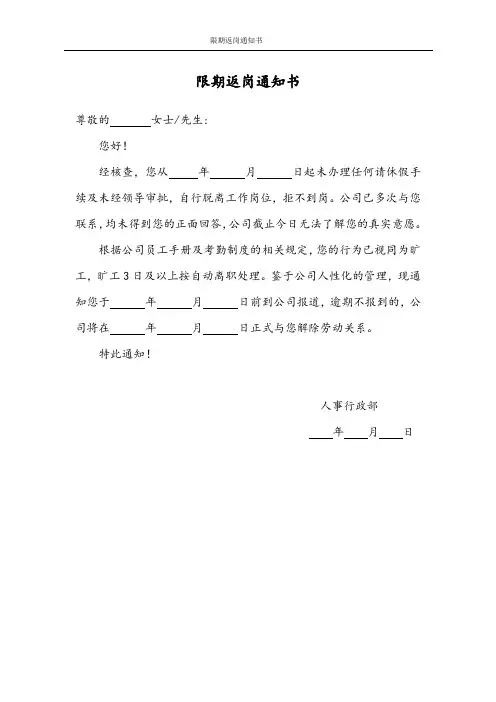 限期返岗通知书