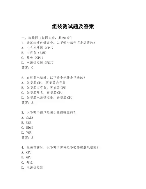 组装测试题及答案