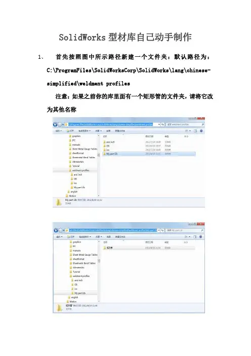 SolidWorks型材库自己动手制作