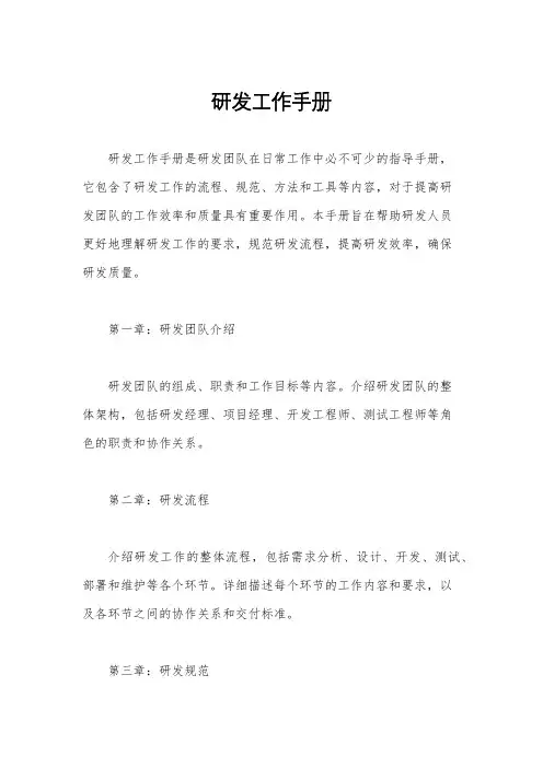 研发工作手册
