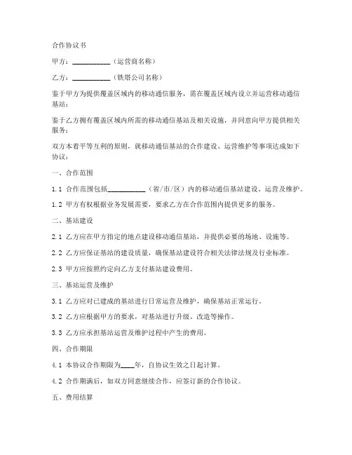 5g铁塔合作协议书模板