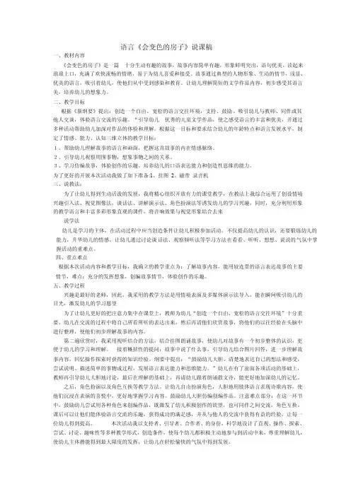 会变色的房子说课稿