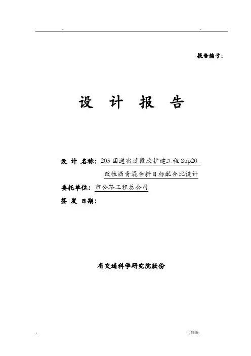 sup20目标配合比