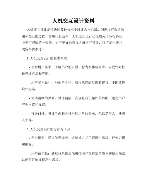 人机交互设计资料