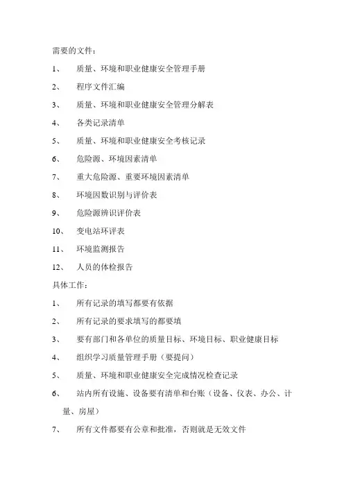 三标认证所需资料