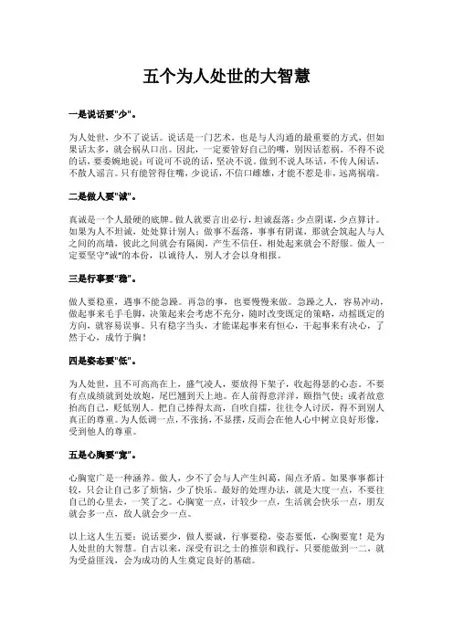 五个为人处世的大智慧