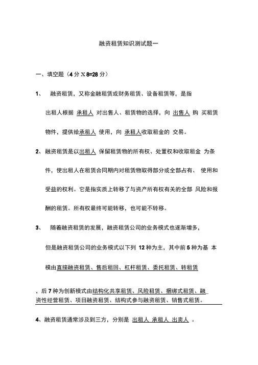 融资租赁试题及答案