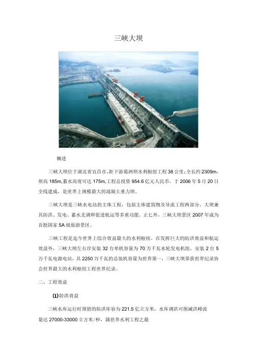三峡大坝概况