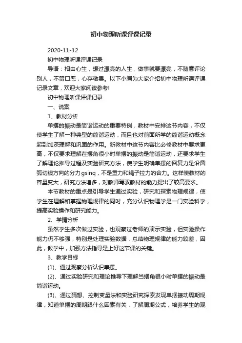 初中物理听课评课记录