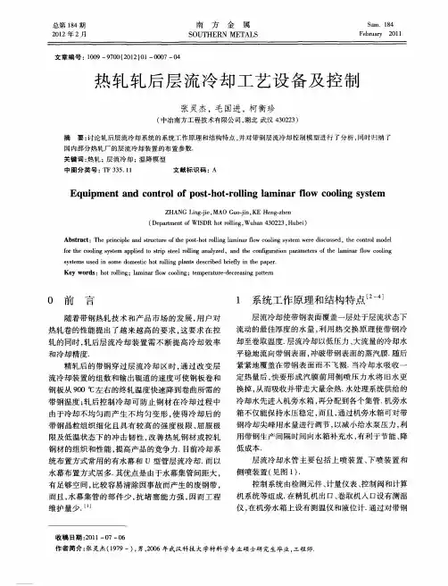 热轧轧后层流冷却工艺设备及控制