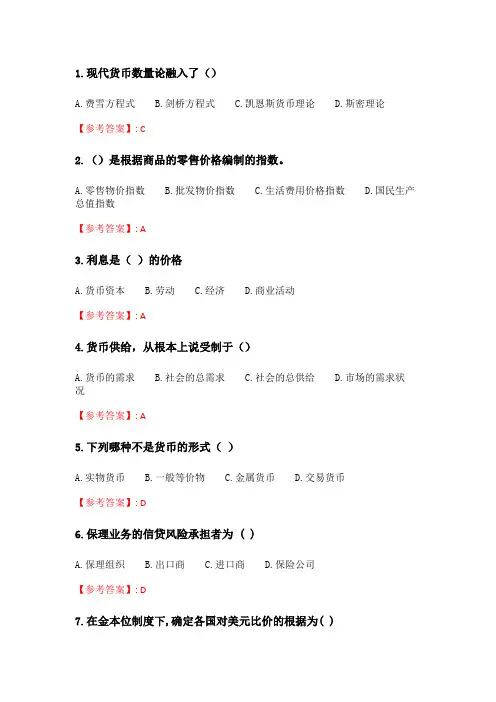 北理工20年春季《货币银行学》在线作业_3.doc