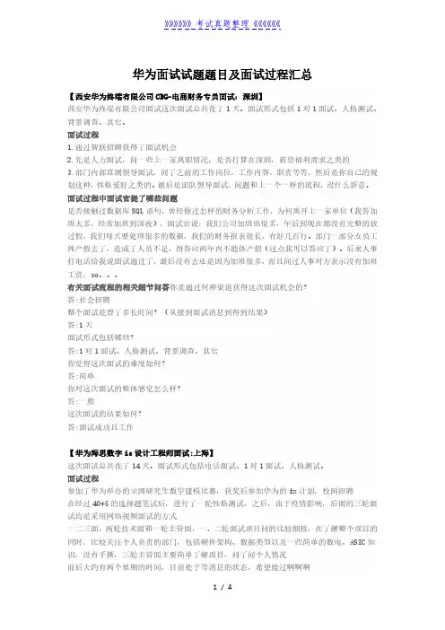 华为面试试题题目及面试过程汇总