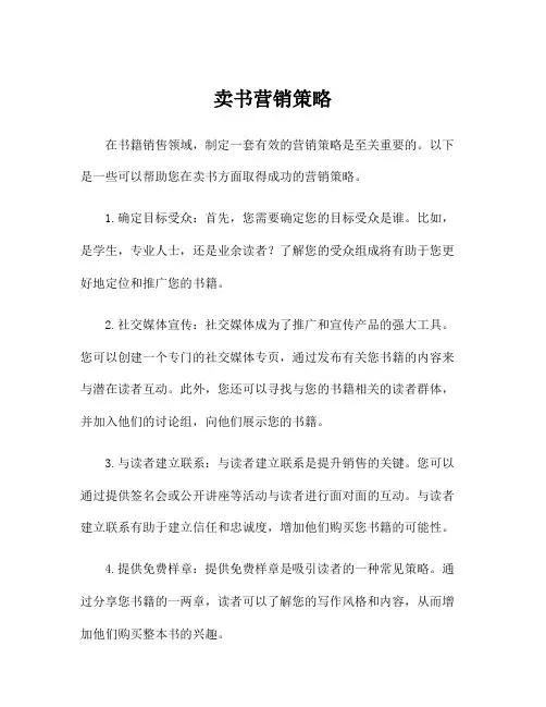 卖书营销策略