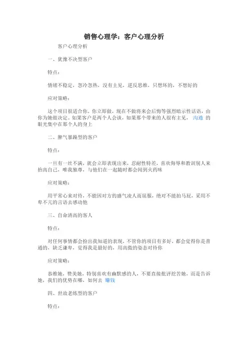 销售心理学：客户心理分析