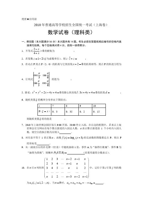 2010年上海高考真题(含答案)数学理