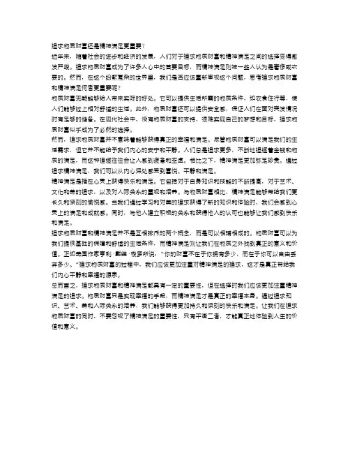 辩论：追求物质财富还是精神满足更重要？