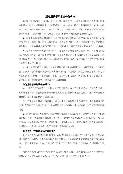 叛逆期孩子不想读书怎么办
