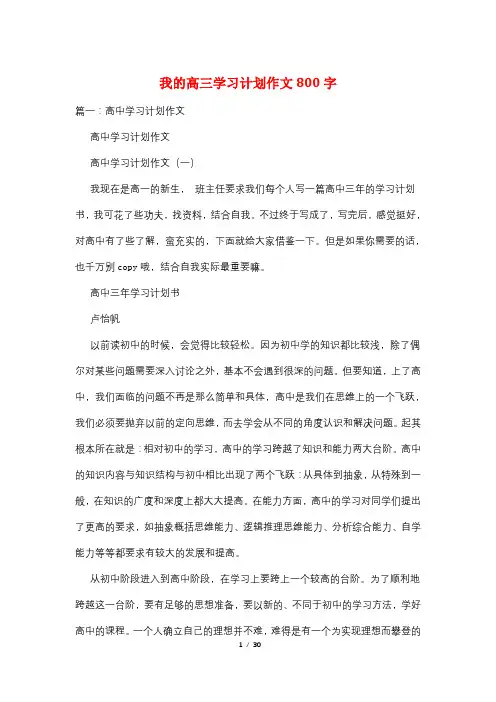 我的高三学习计划作文800字