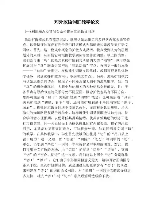 对外汉语词汇教学论文