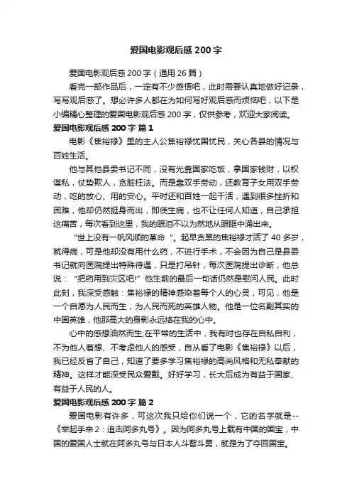 爱国电影观后感200字
