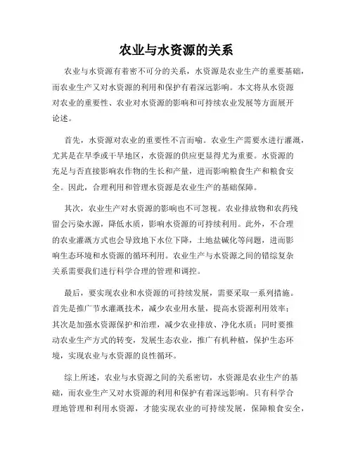 农业与水资源的关系