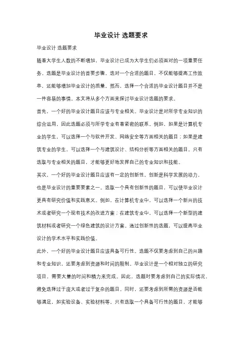 毕业设计 选题要求
