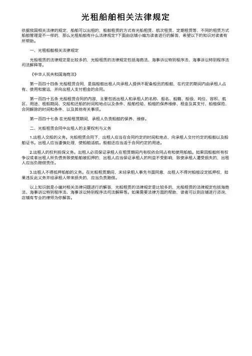 光租船舶相关法律规定