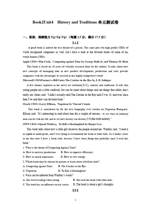 高中英语必修第二册Unit 4 History and traditions 单元测试卷及参考答案