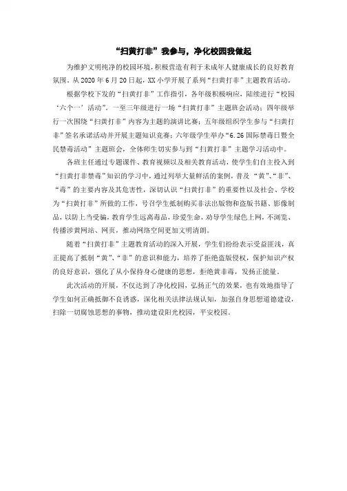 【精品】学校“扫黄打非”活动资料