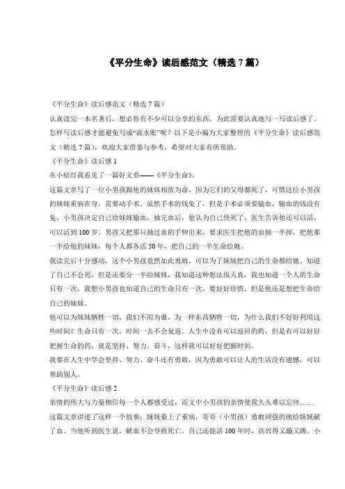 《平分生命》读后感范文(精选7篇)