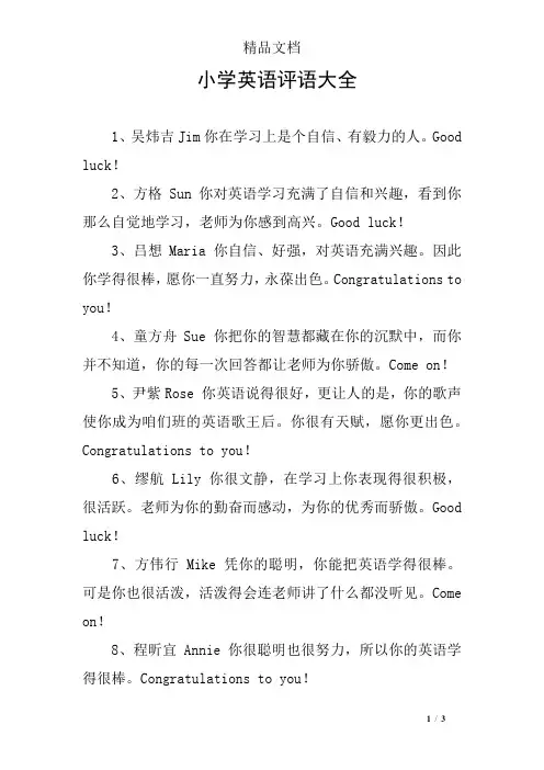 小学英语评语大全