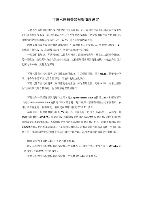 可燃气体报警器报警浓度设定