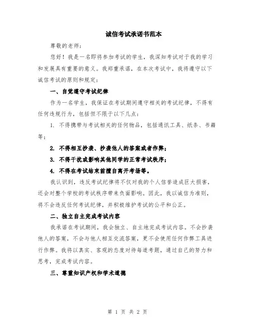 诚信考试承诺书范本