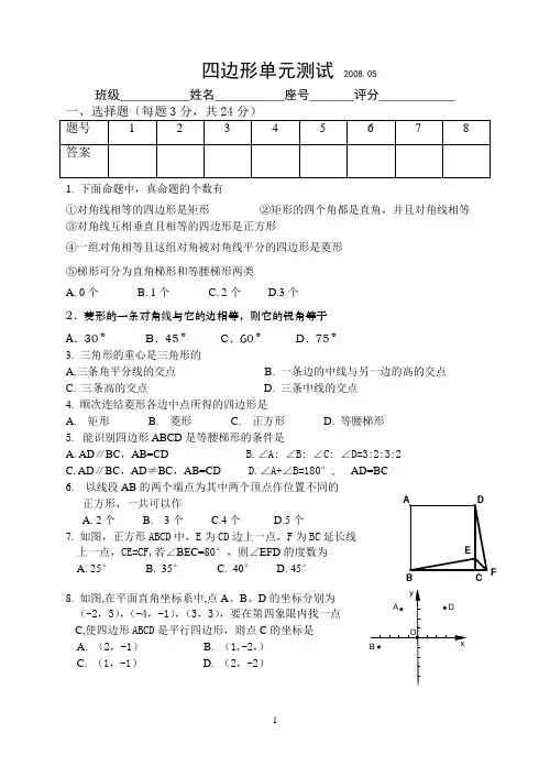 四边形测试题7