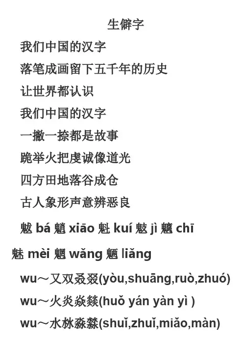 生僻字(最终最终修订拼音版)