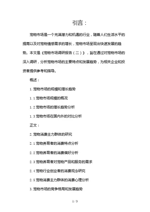 宠物市场调研报告2024
