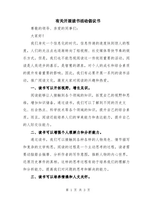 有关开展读书活动倡议书