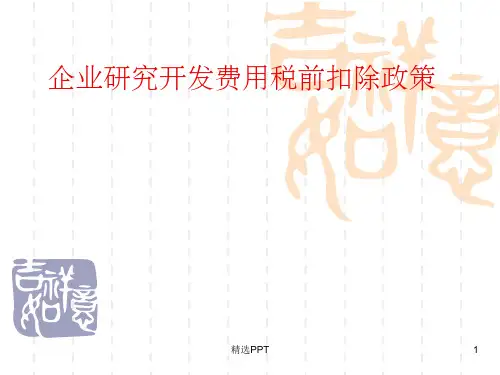 《研发项目》PPT课件