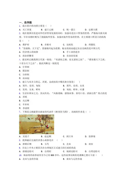 【好题】中考七年级历史下第二单元辽宋夏金元时期试卷带答案(1)