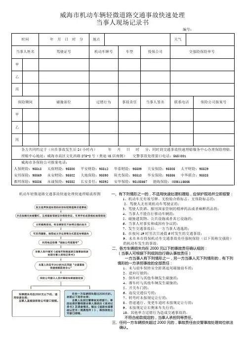 威海快速理赔表格